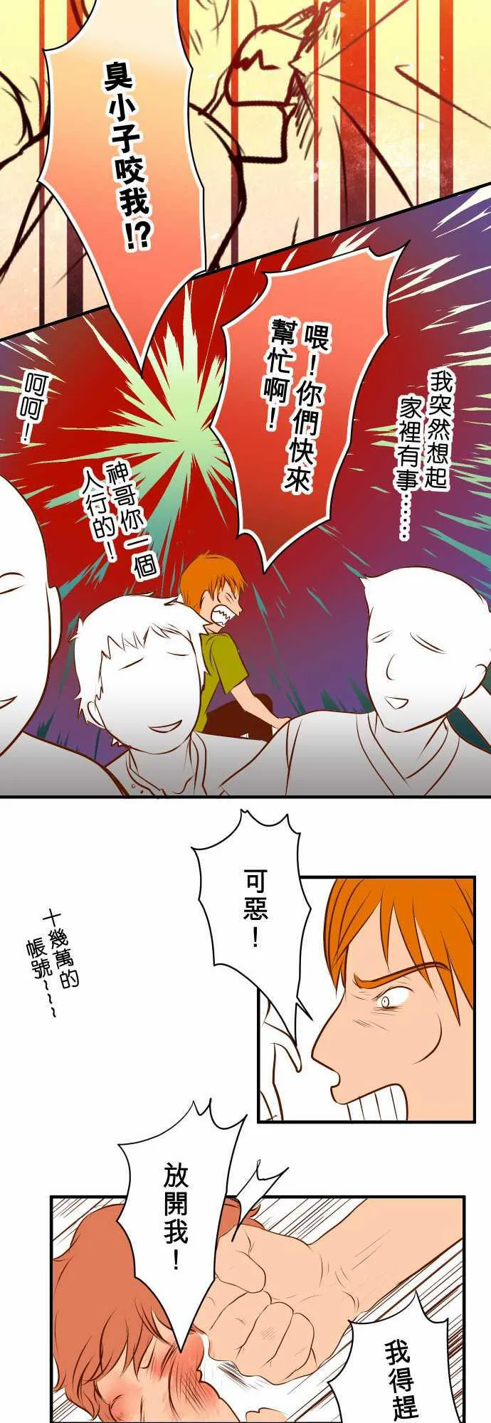 复仇计划漫画漫画,第60话16图