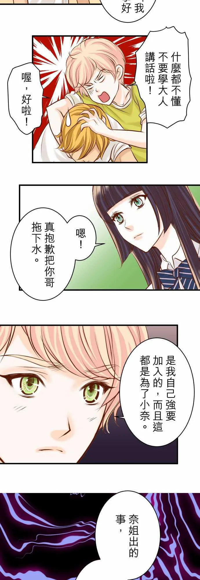 复仇计划漫画漫画,第39话10图