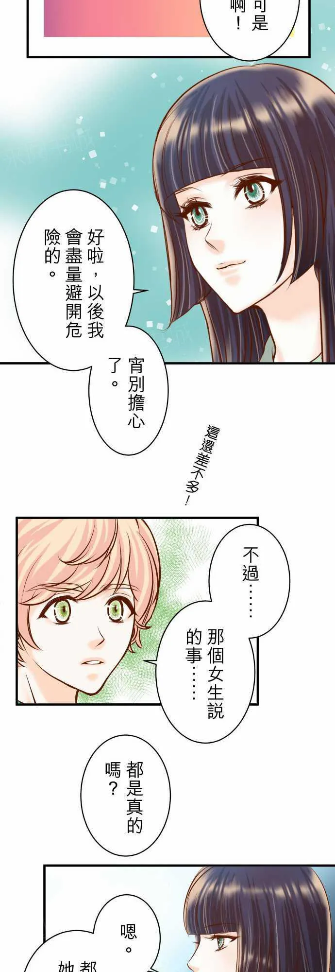 复仇计划内容漫画,第51话15图