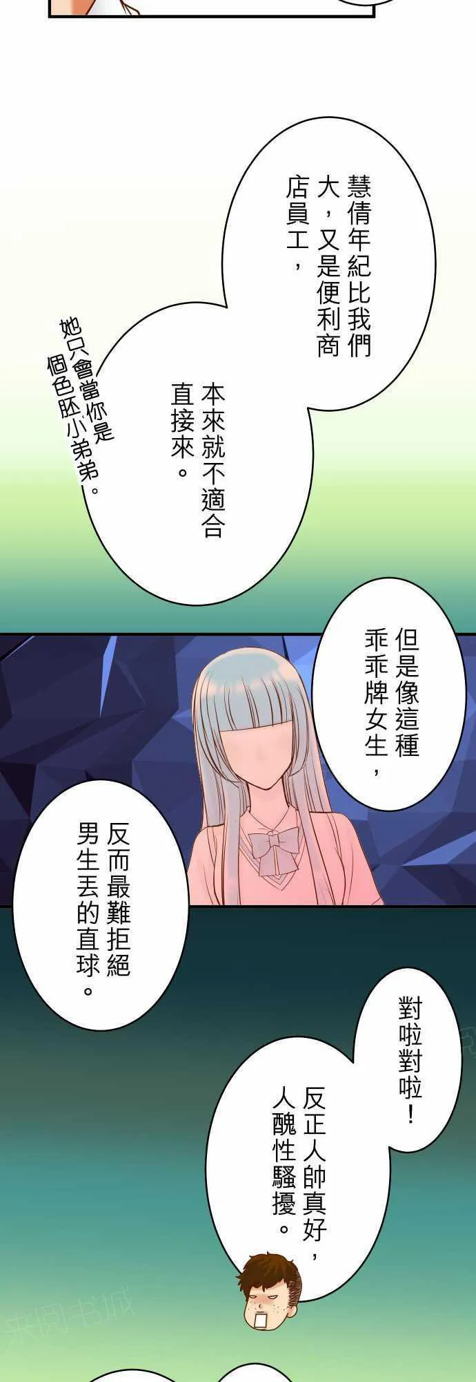 复仇计划漫画漫画,第67话14图