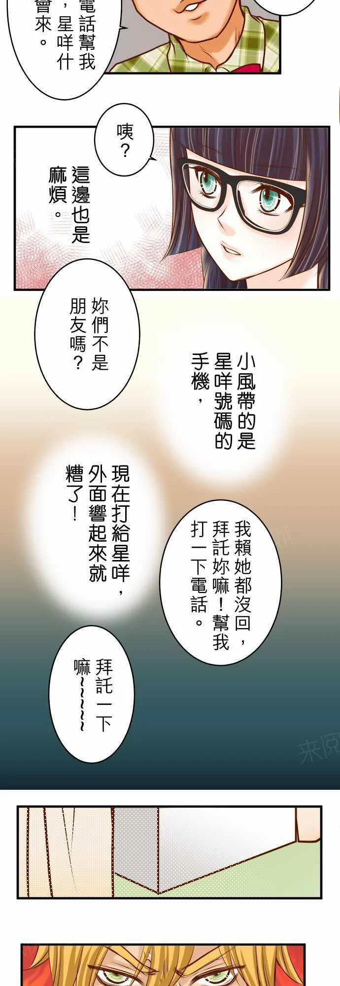 复仇计划漫画漫画,第55话7图