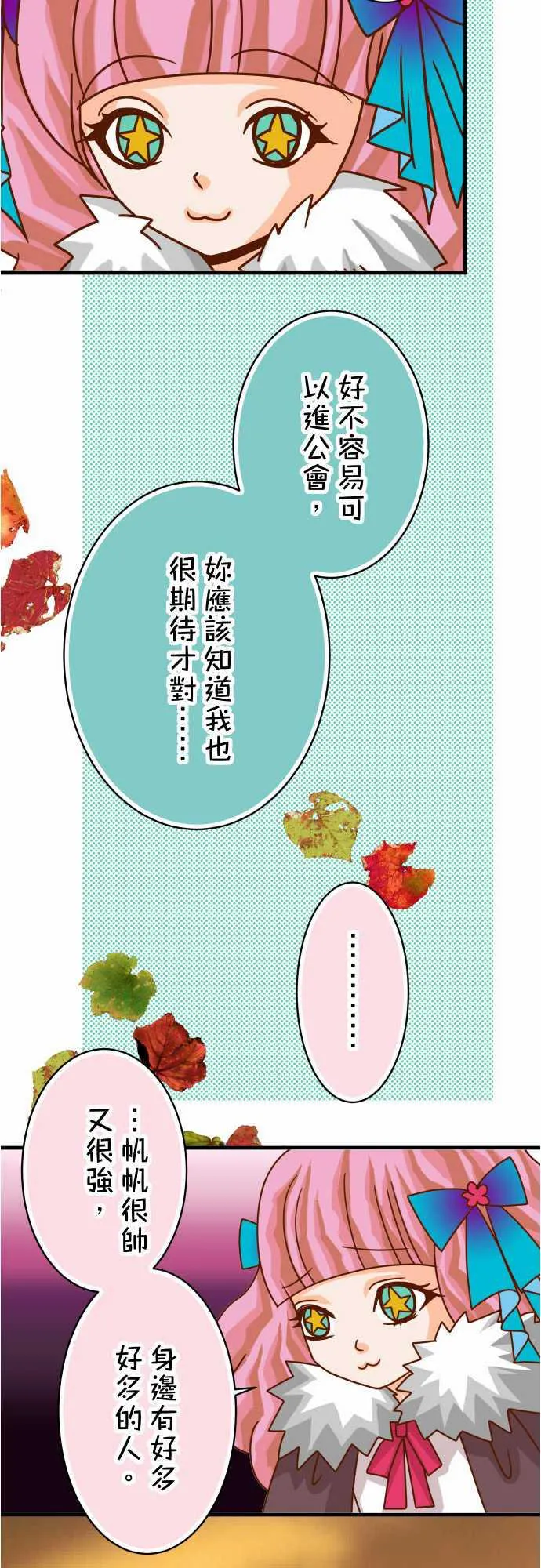 复仇计划演员表漫画,第47话2图