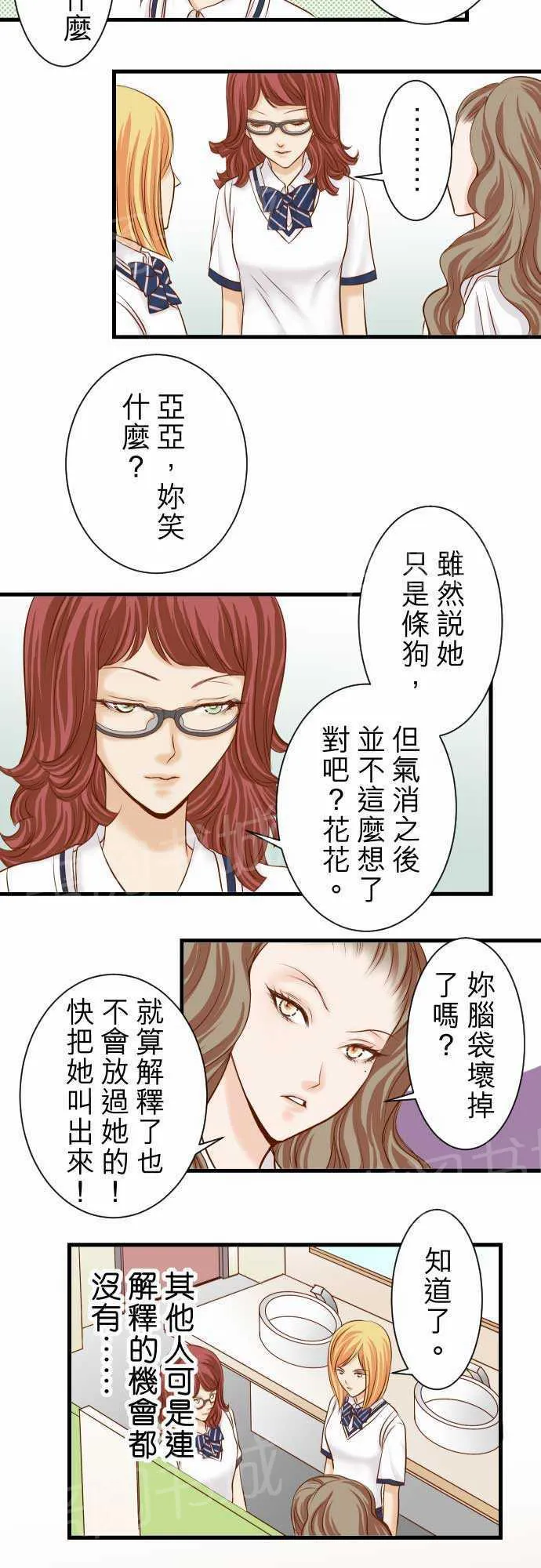 复仇计划漫画漫画,第13话3图