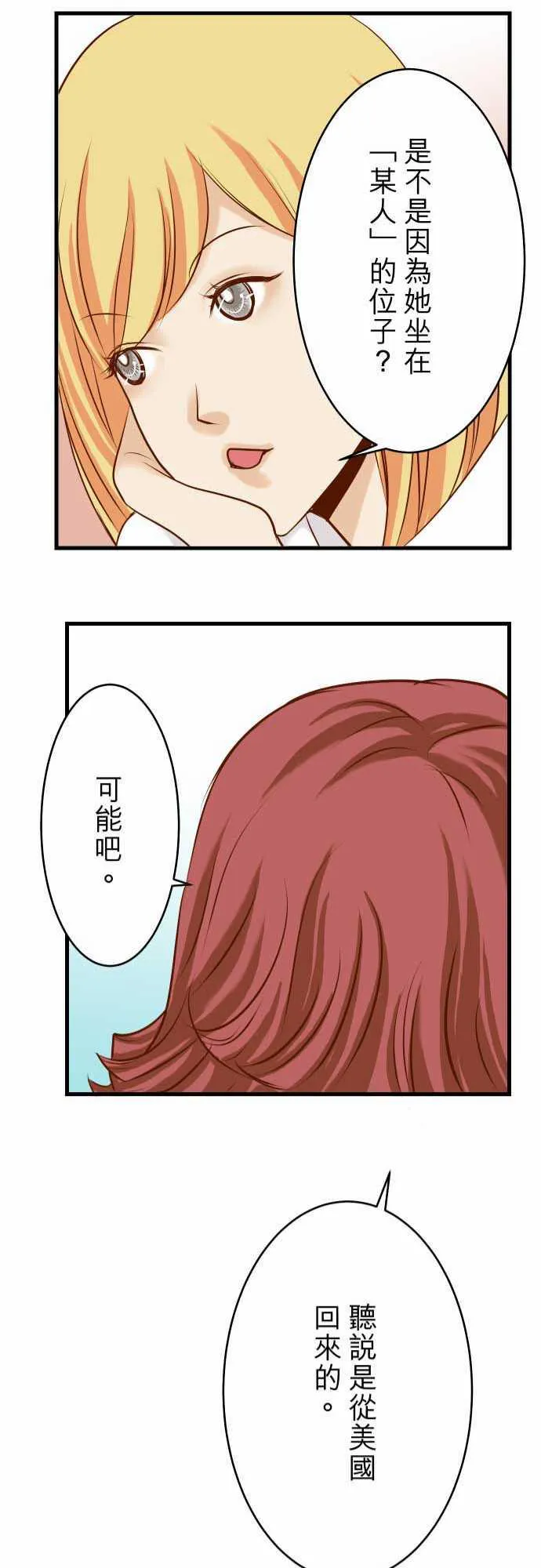 复仇计划漫画漫画,第3话21图