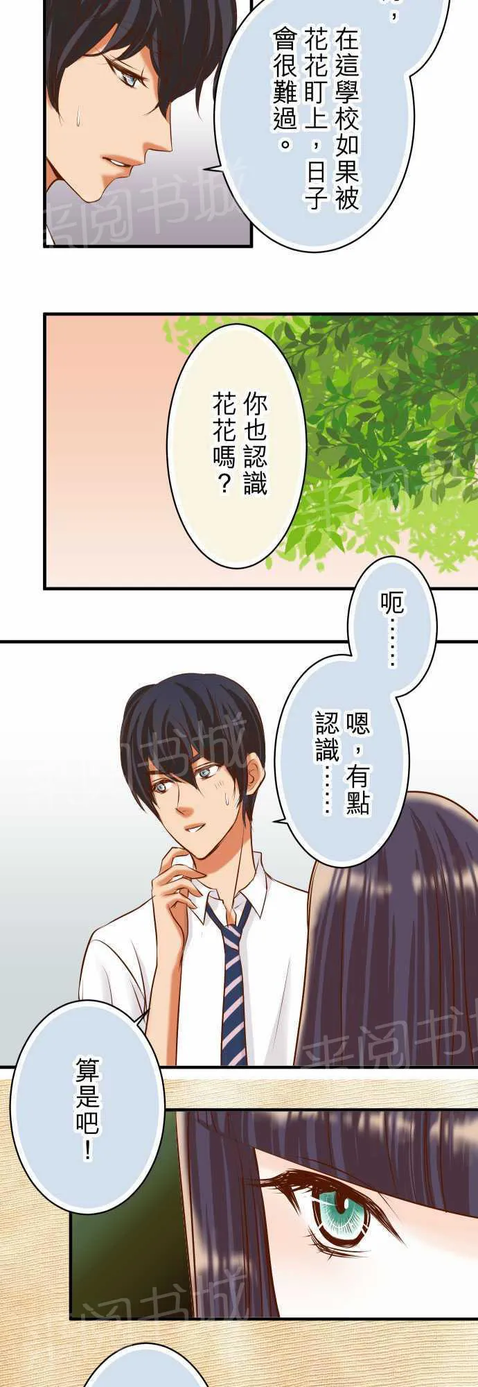 复仇计划漫画漫画,第31话5图