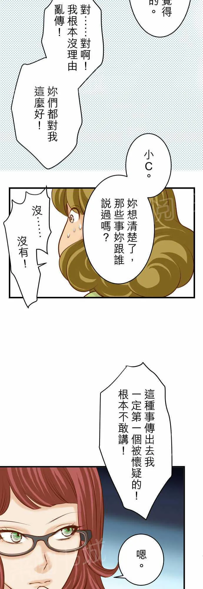 复仇计划漫画漫画,第13话21图
