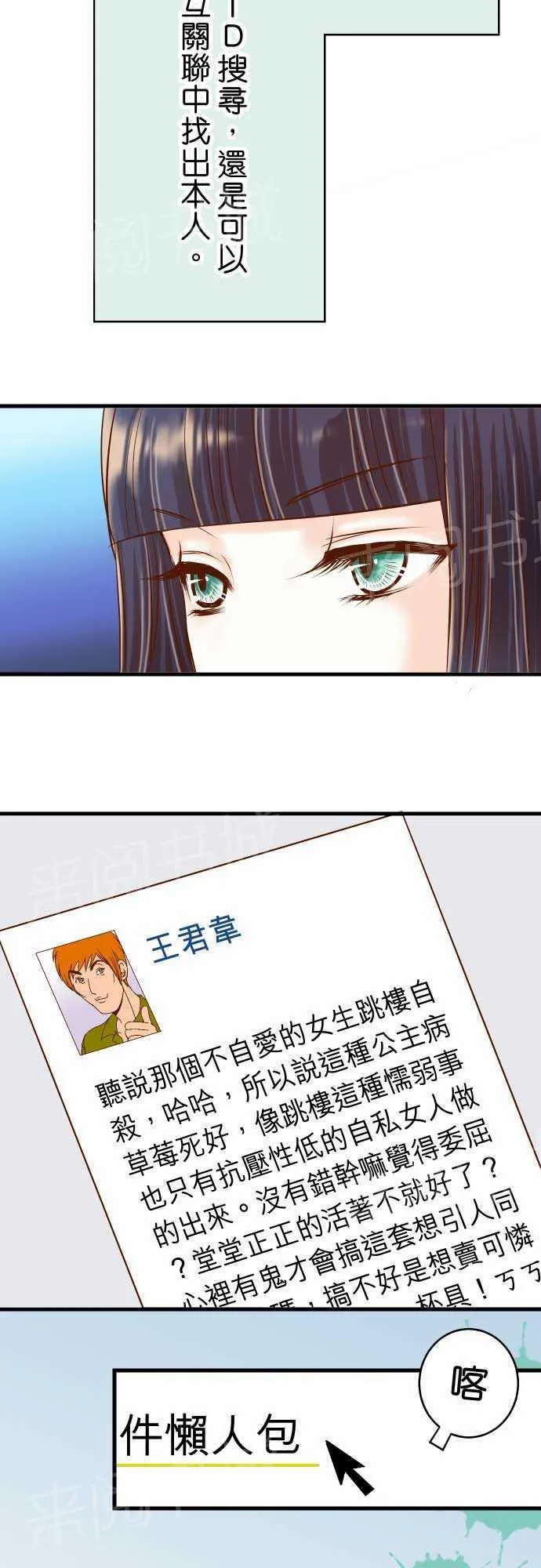 复仇计划漫画漫画,第9话4图