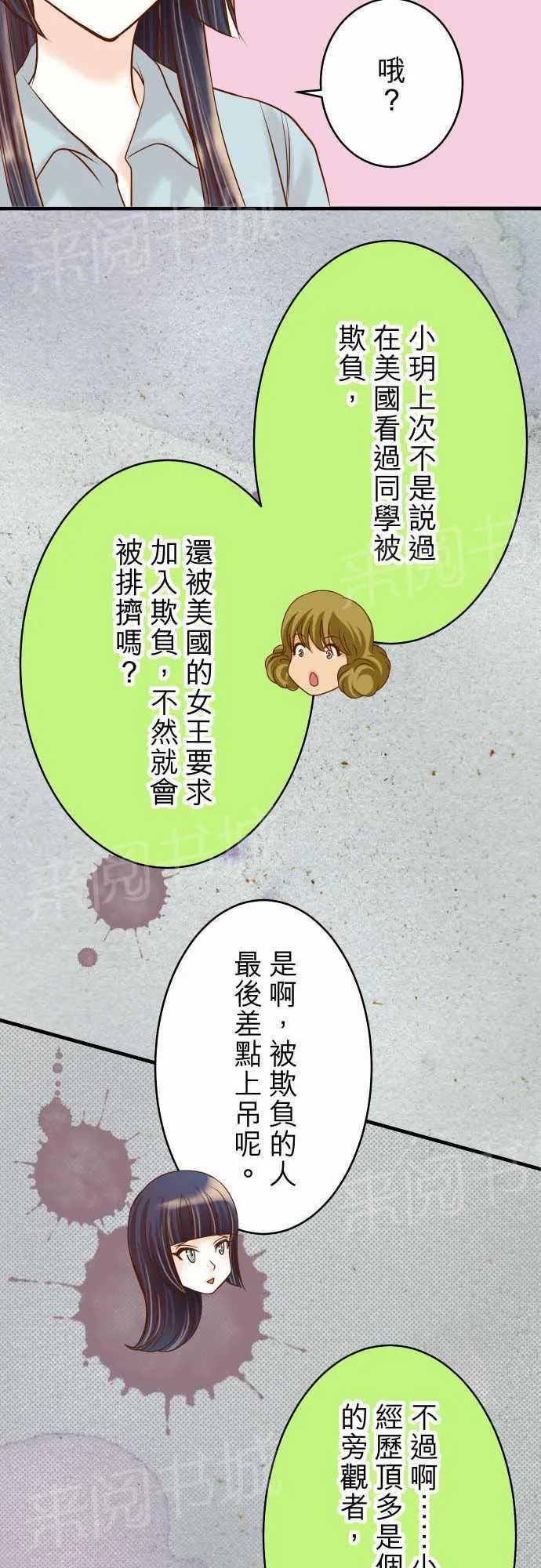 复仇计划漫画漫画,第14话15图