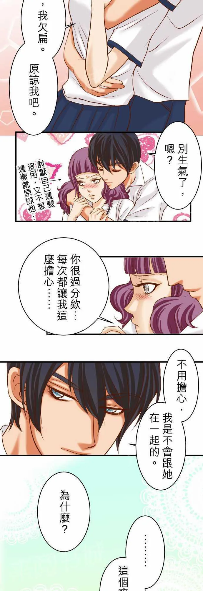 复仇计划漫画漫画,第16话9图