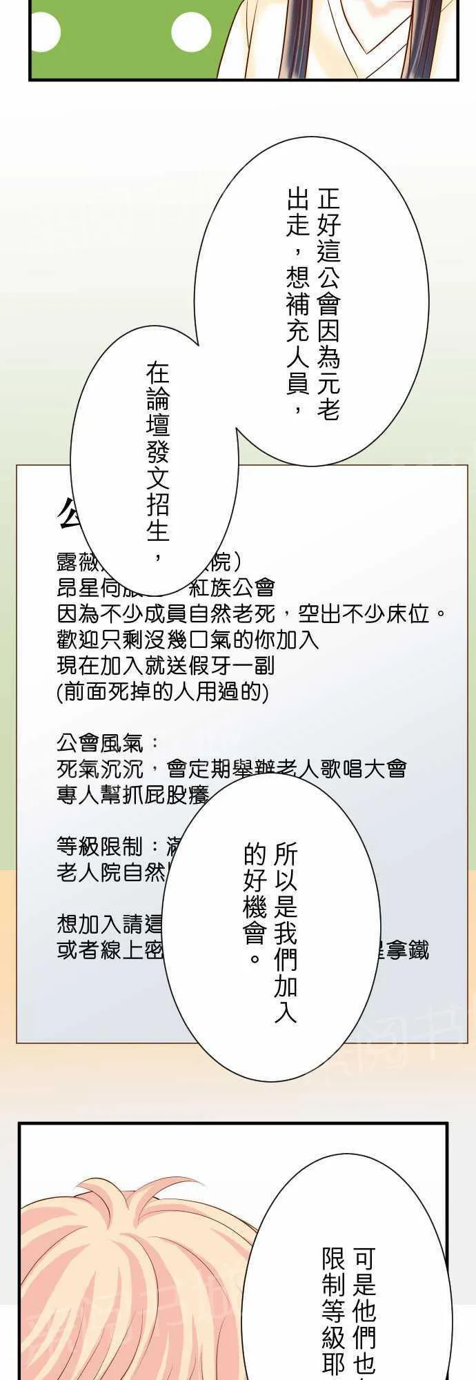 复仇计划印度电影免费观看漫画,第24话11图