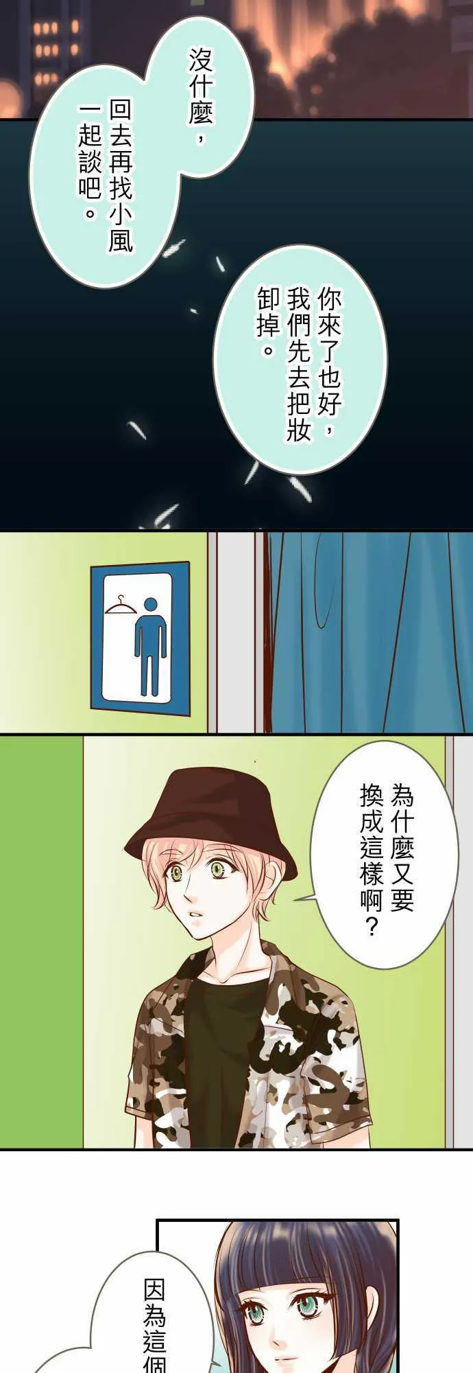 复仇计划印度电影在线观看完整版漫画,第58话20图