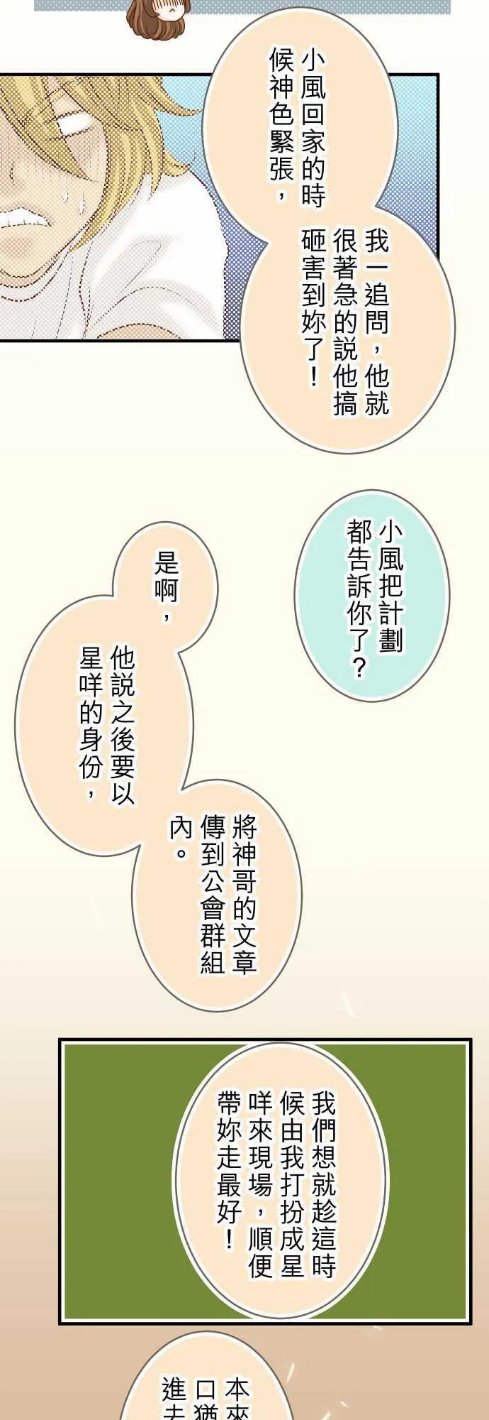 复仇计划印度电影在线观看完整版漫画,第58话18图
