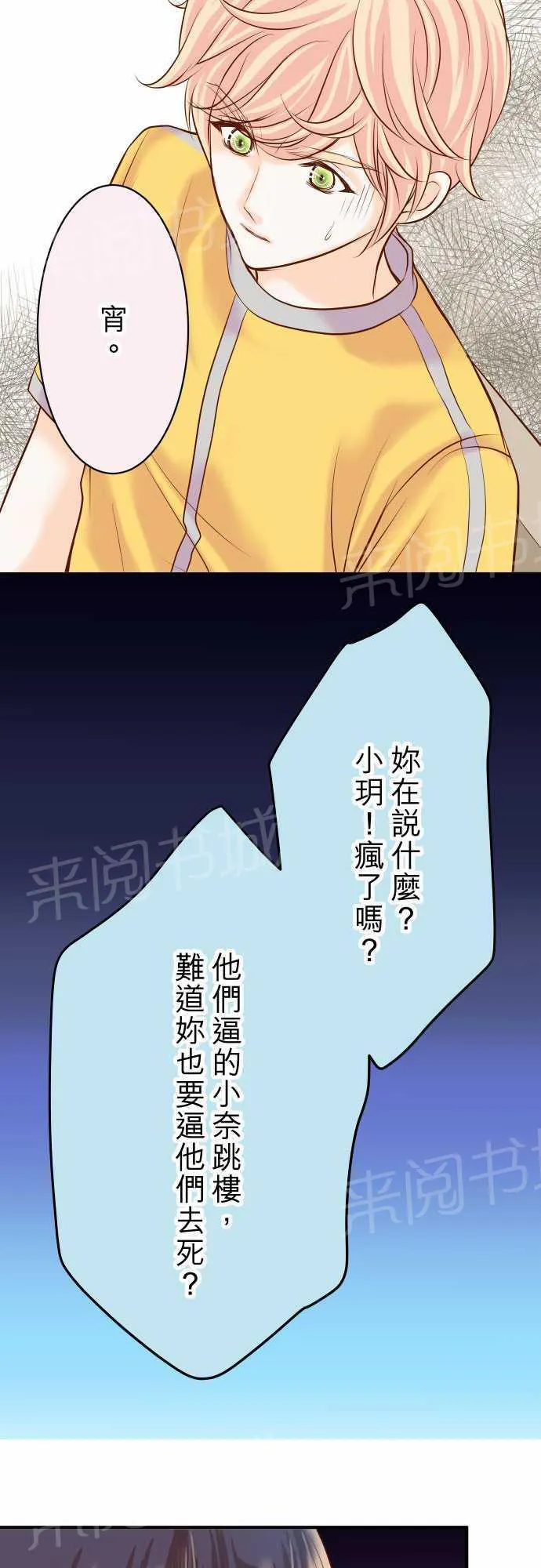 复仇计划印度电影免费观看漫画,第18话11图
