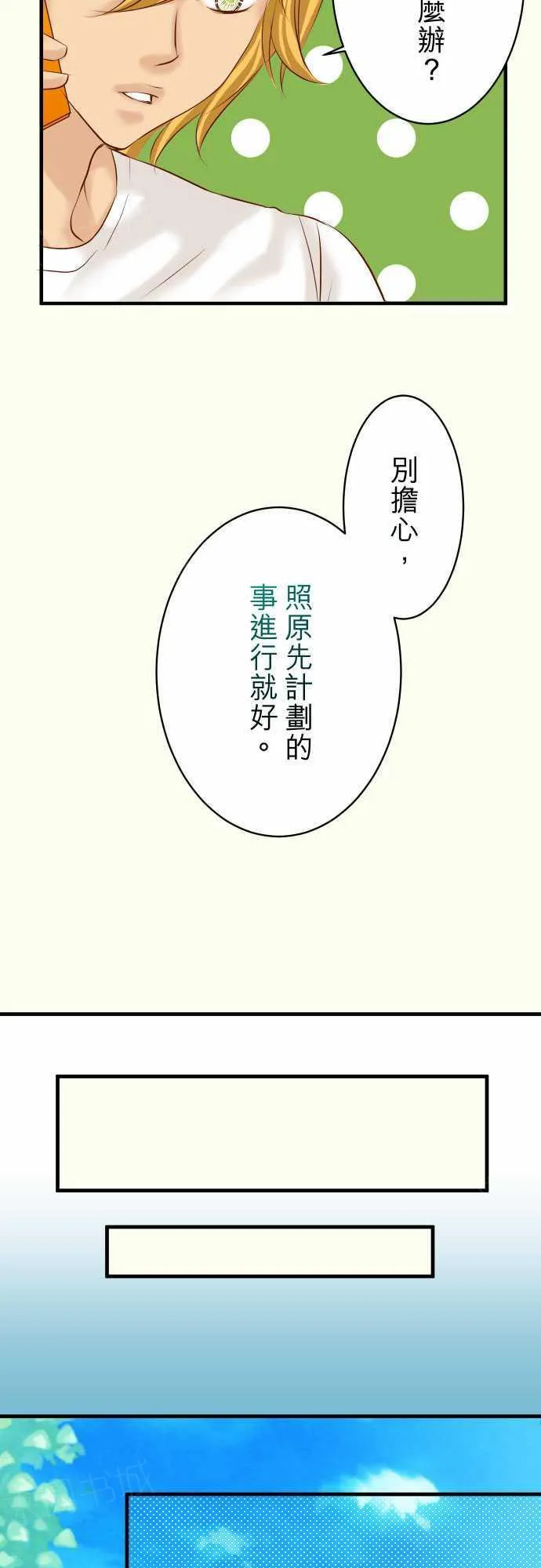 复仇计划演员表漫画,第52话11图