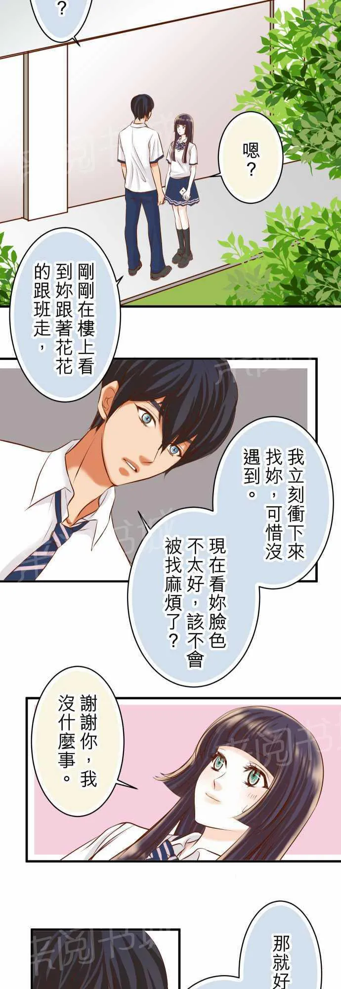 复仇计划漫画漫画,第31话4图