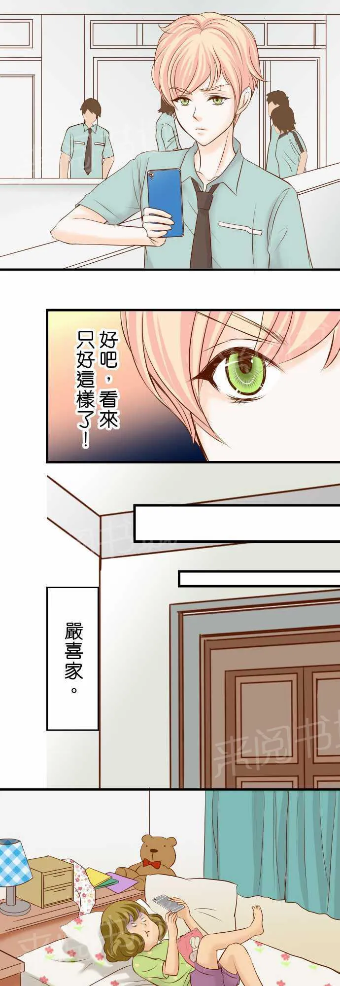 复仇计划漫画漫画,第13话17图