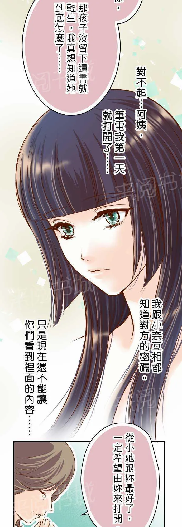 复仇计划漫画漫画,第8话2图