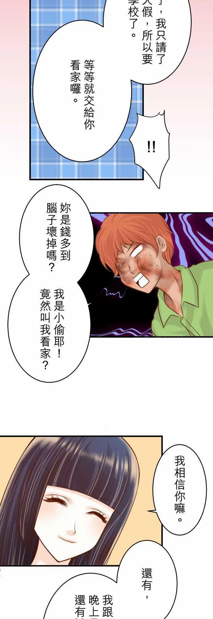 复仇计划漫画漫画,第65话14图