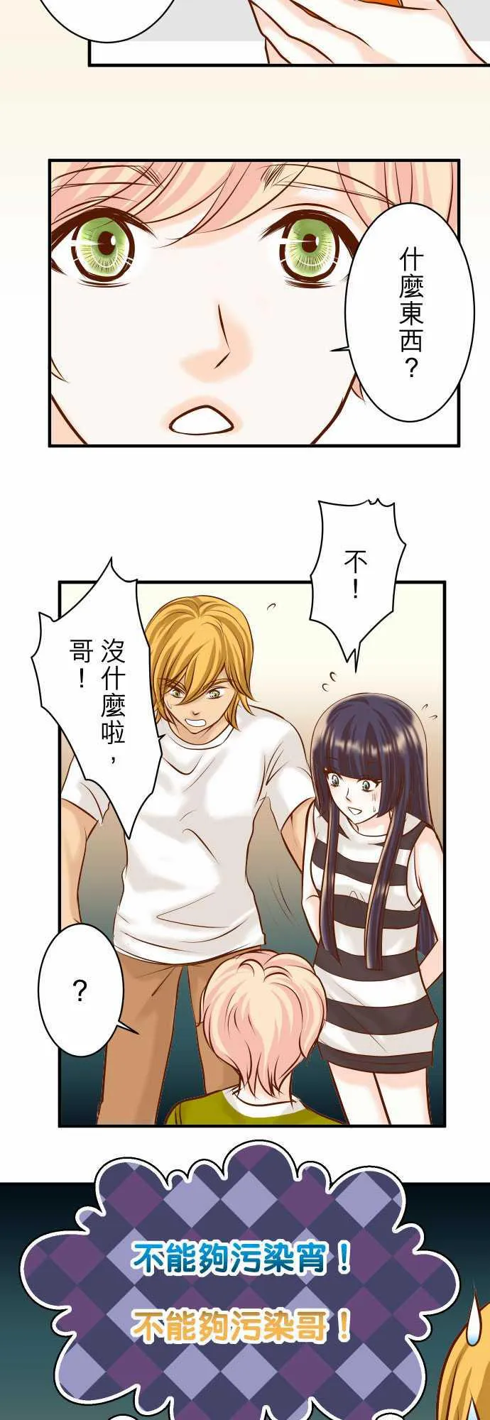 复仇计划漫画漫画,第43话15图