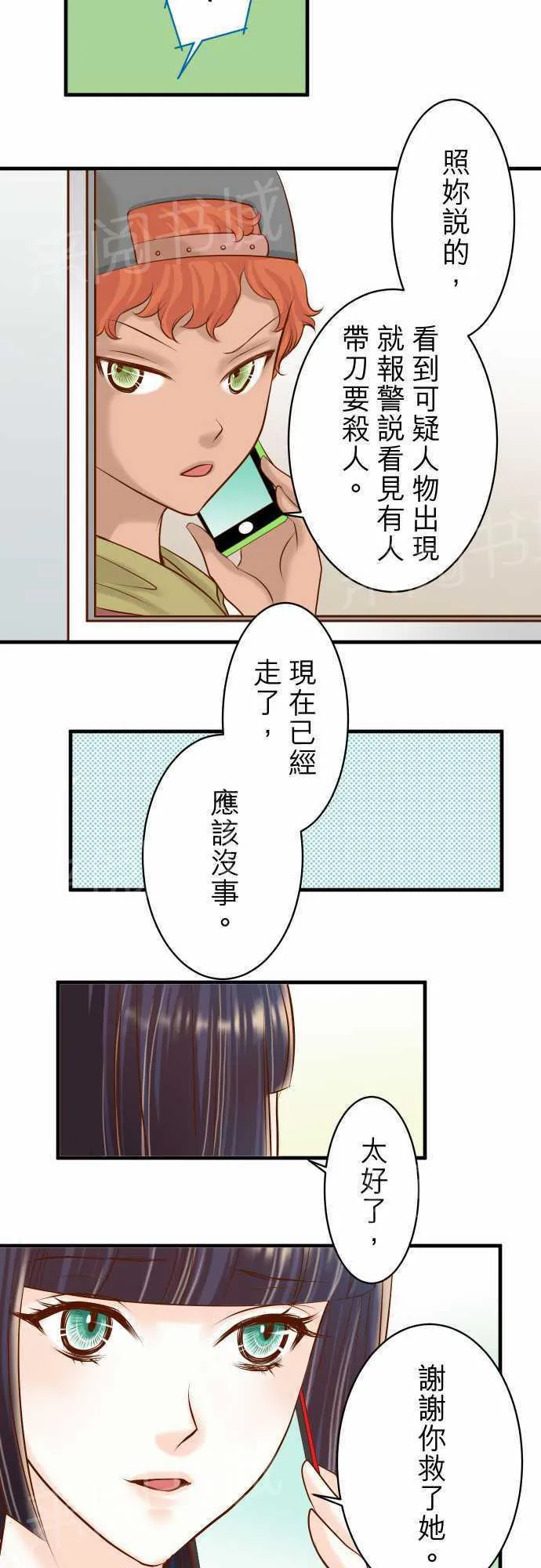 复仇计划印度电影免费观看漫画,第36话22图