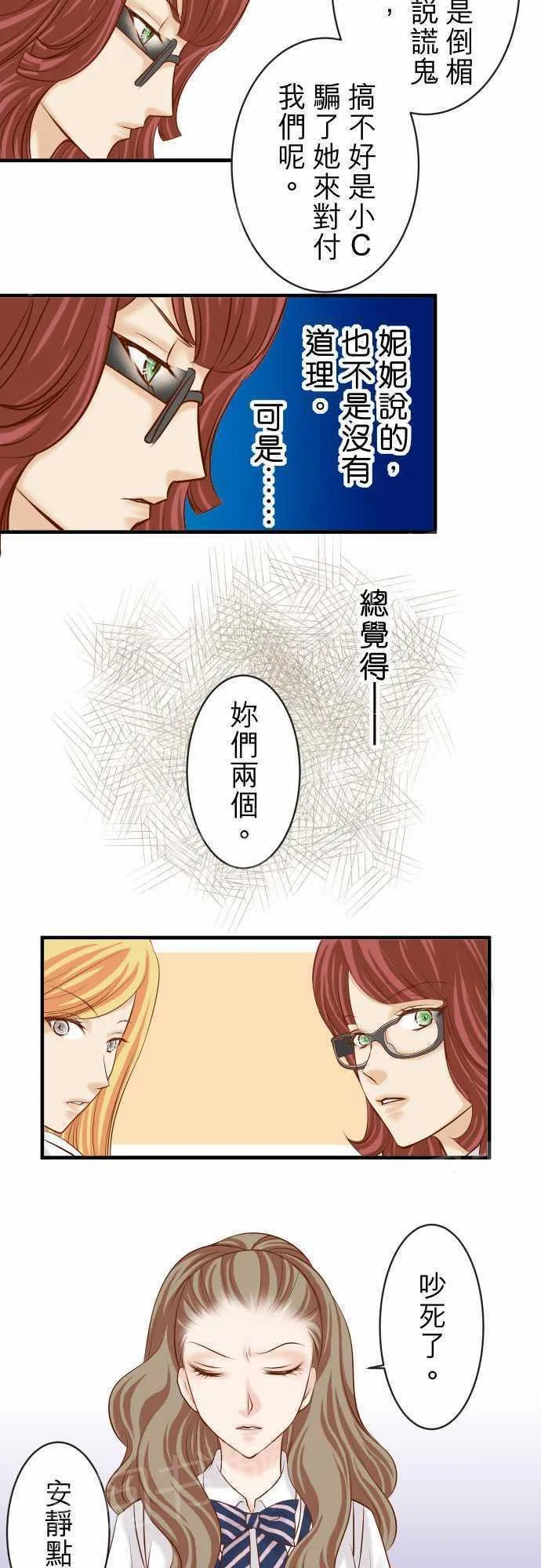 复仇计划漫画免费漫画,第34话7图