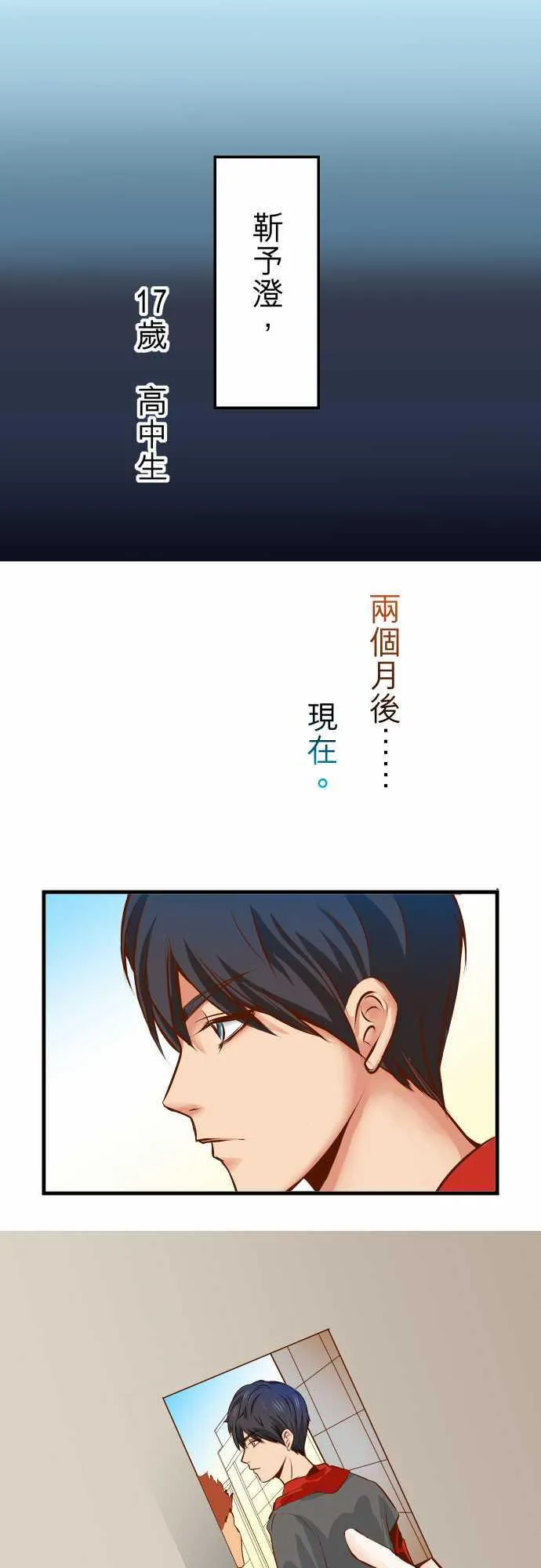 复仇计划演员表漫画,第2话17图