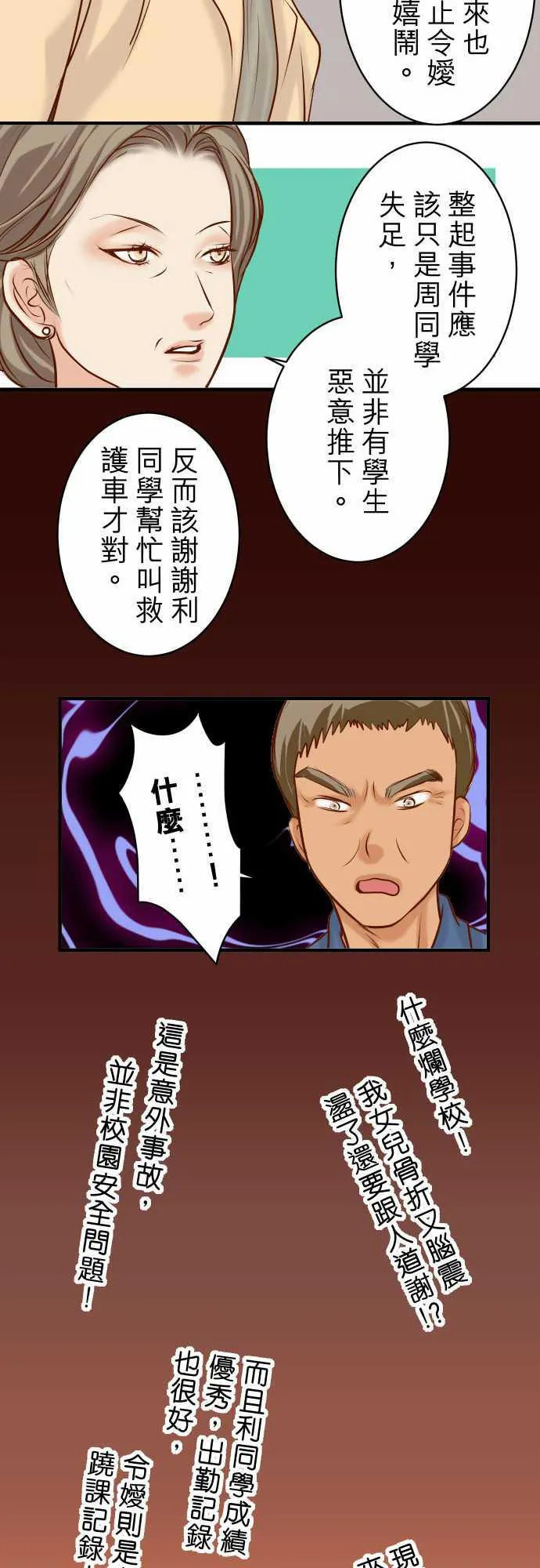 复仇计划漫画漫画,第38话13图