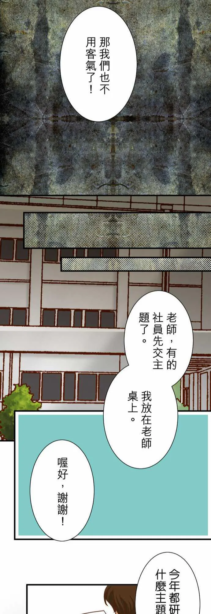 复仇计划漫画漫画,第46话24图
