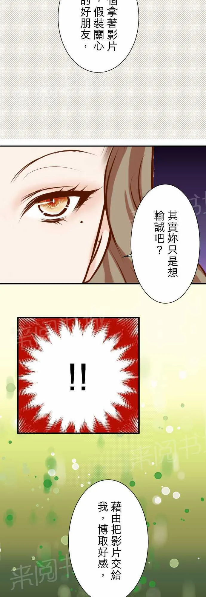 复仇计划漫画图漫画,第30话18图