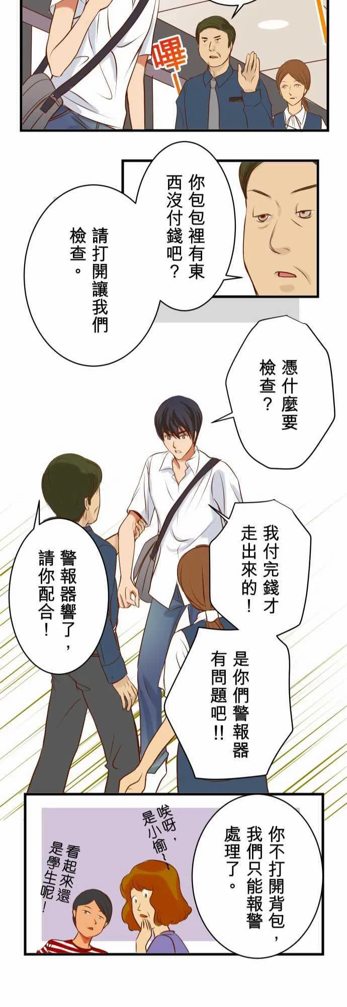 复仇计划演员表漫画,第1话22图