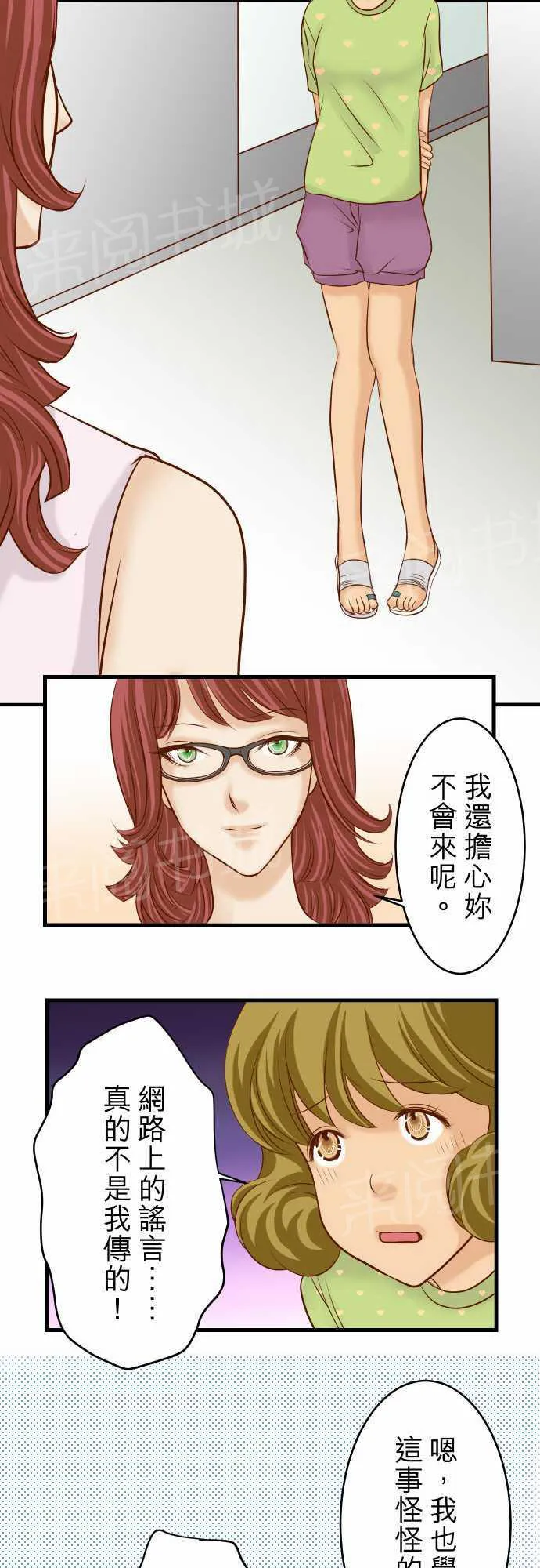 复仇计划漫画漫画,第13话20图