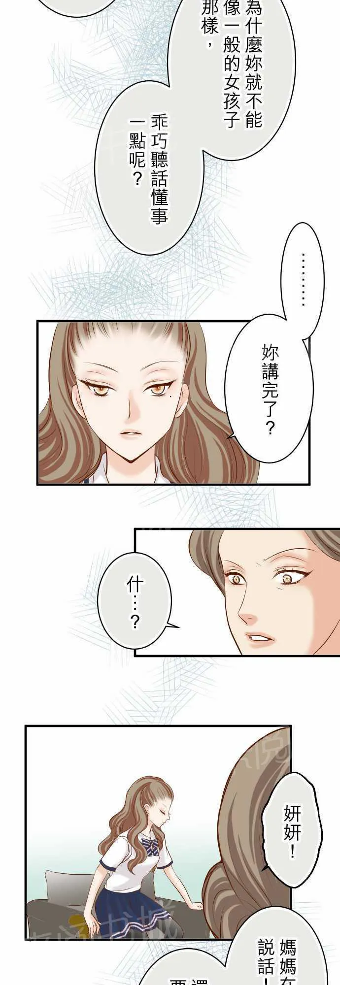 复仇计划漫画图漫画,第29话25图