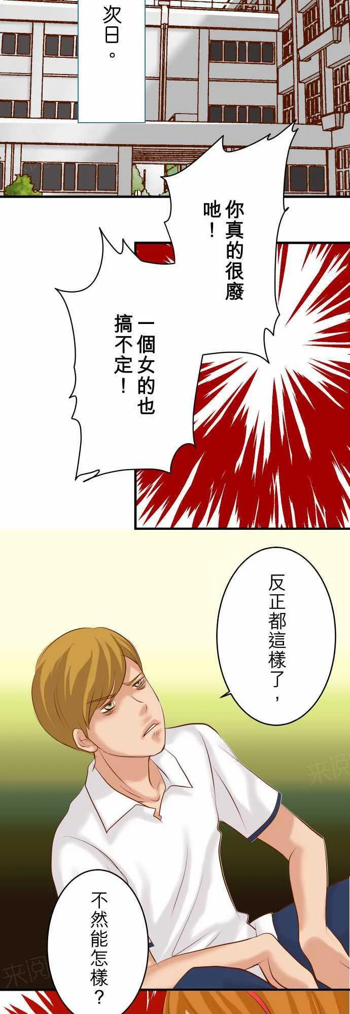 复仇计划印度电影免费观看漫画,第72话7图