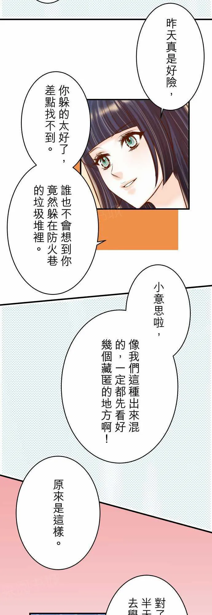复仇计划漫画漫画,第65话13图