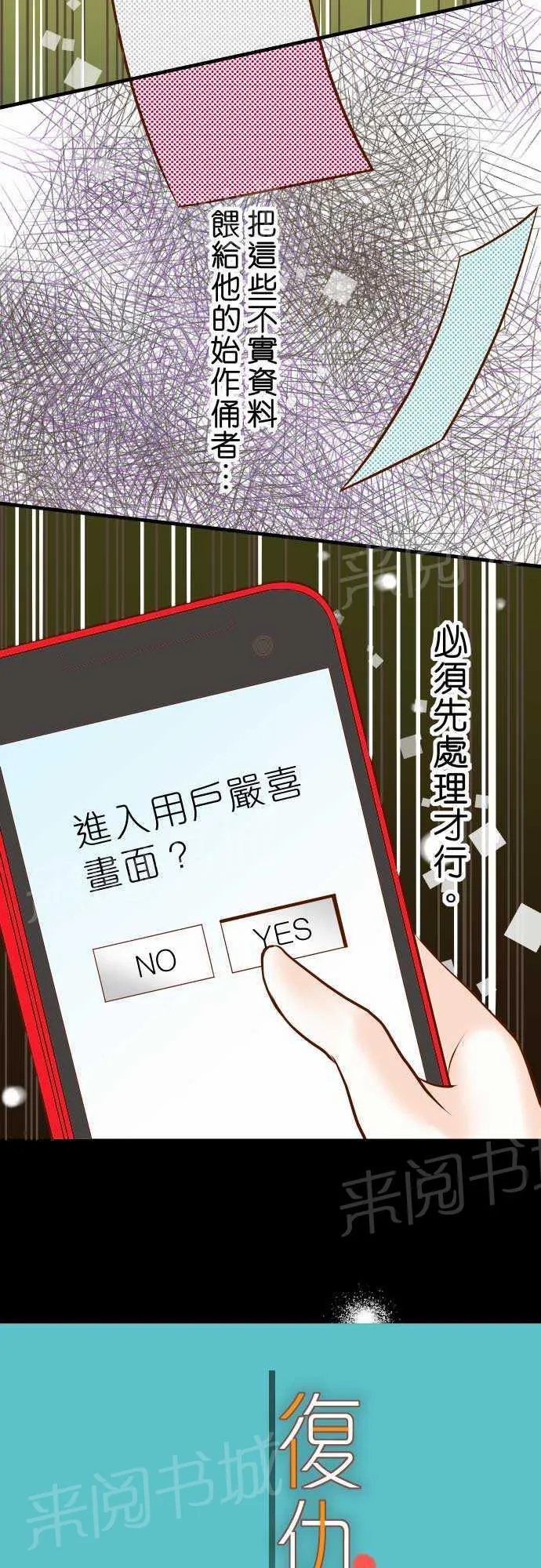 复仇计划漫画漫画,第9话8图