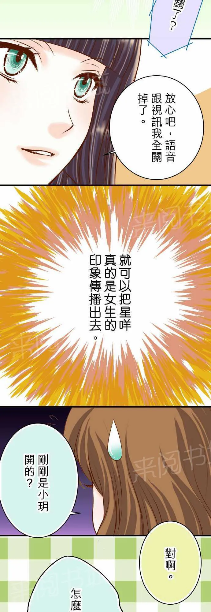 复仇计划漫画漫画,第25话17图