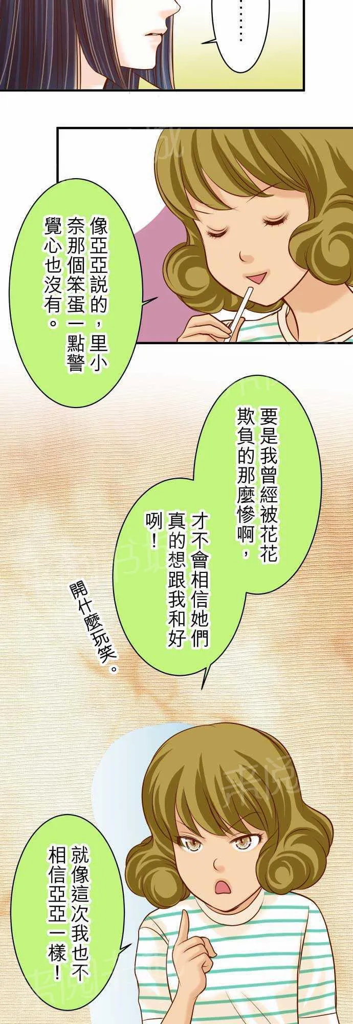 复仇计划印度电影在线观看完整版漫画,第15话8图