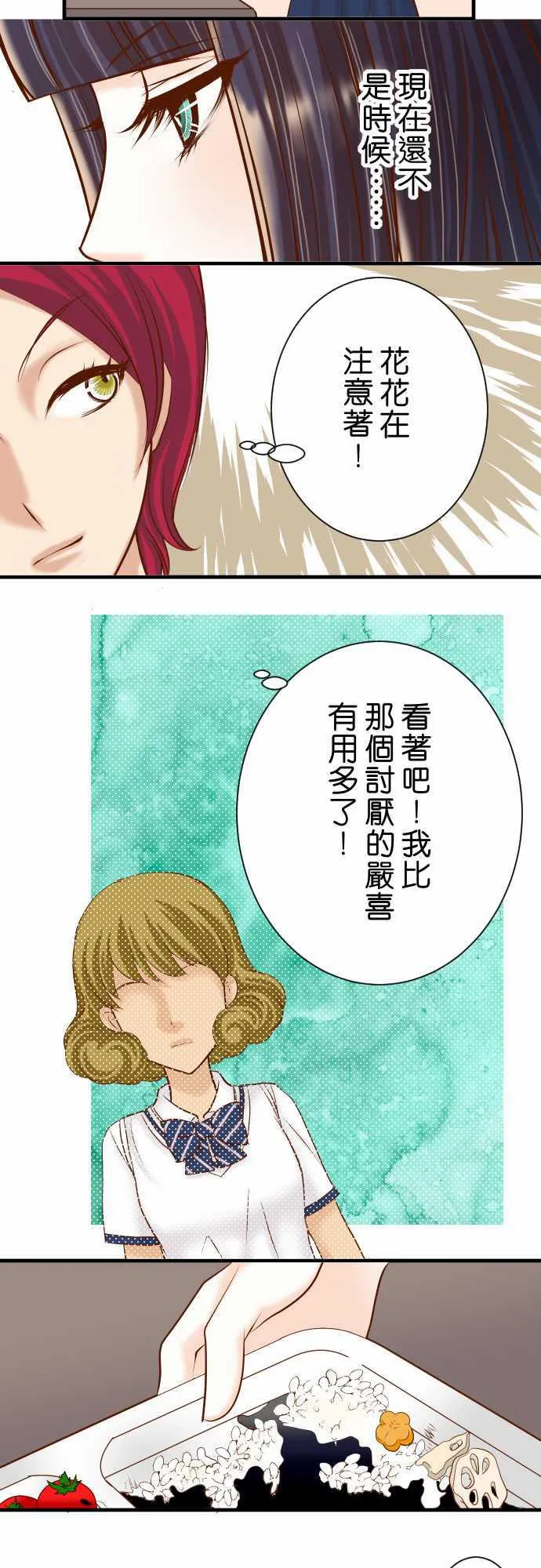 复仇计划漫画漫画,第46话3图