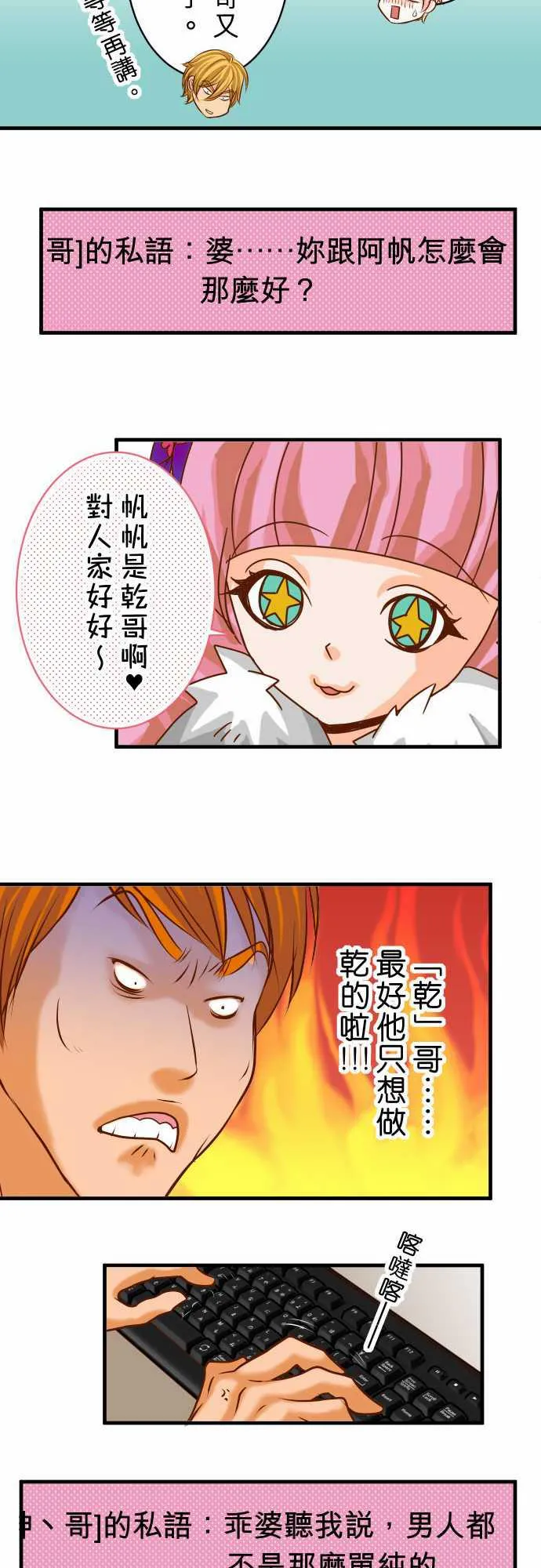 复仇计划漫画漫画,第44话8图