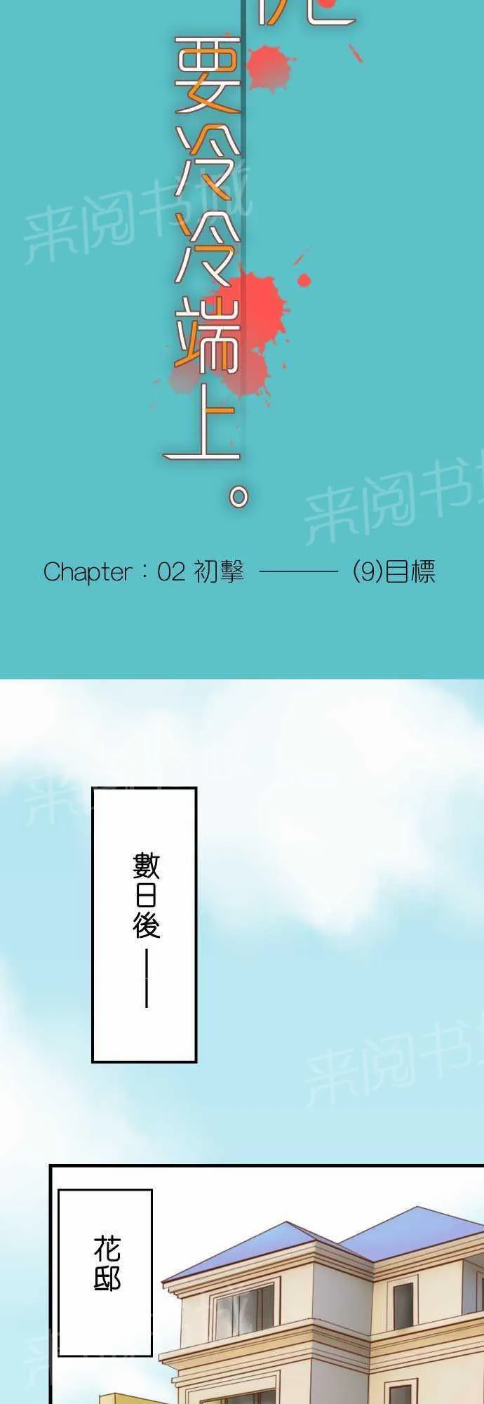 复仇计划漫画漫画,第9话9图