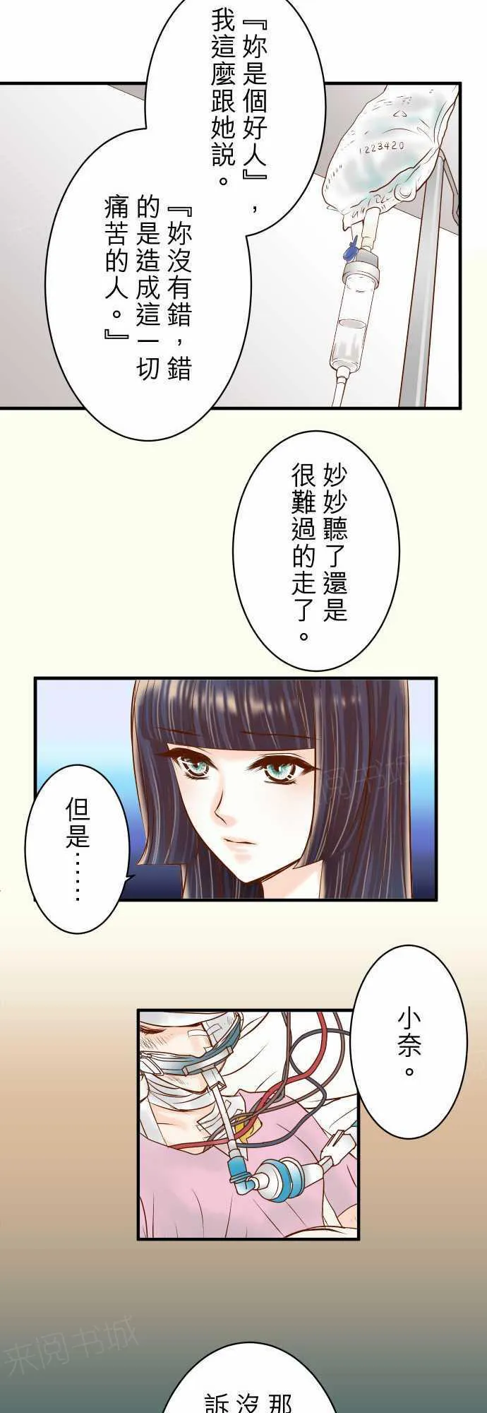 复仇计划漫画漫画,第49话23图