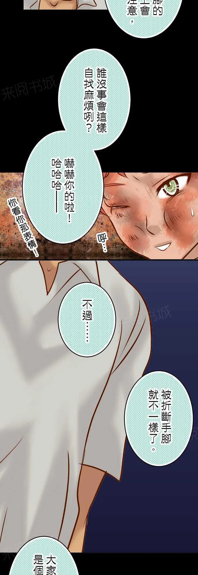 复仇计划漫画漫画,第65话20图