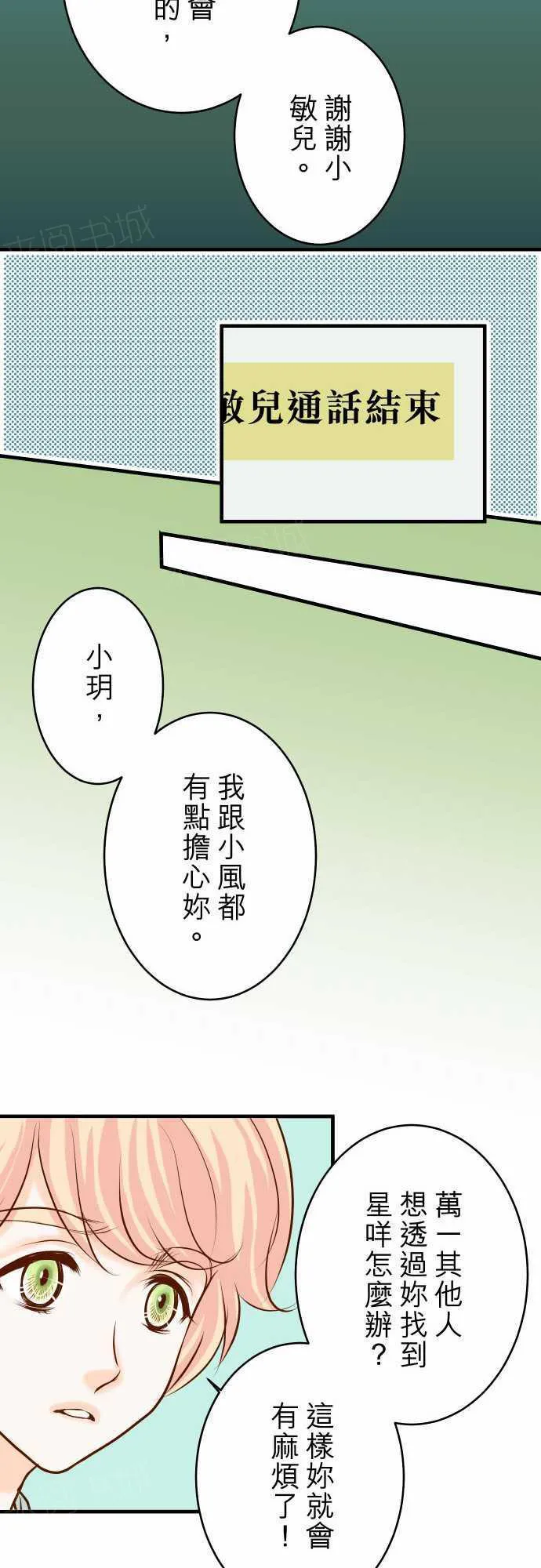 复仇计划漫画漫画,第62话13图