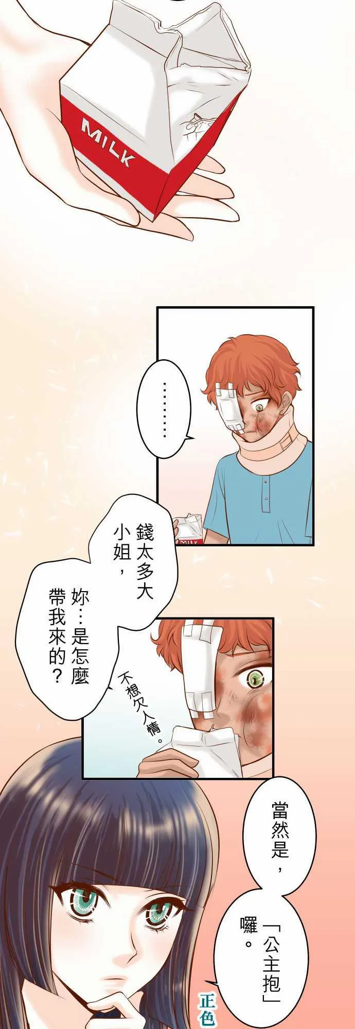 复仇计划翻译漫画,第61话8图