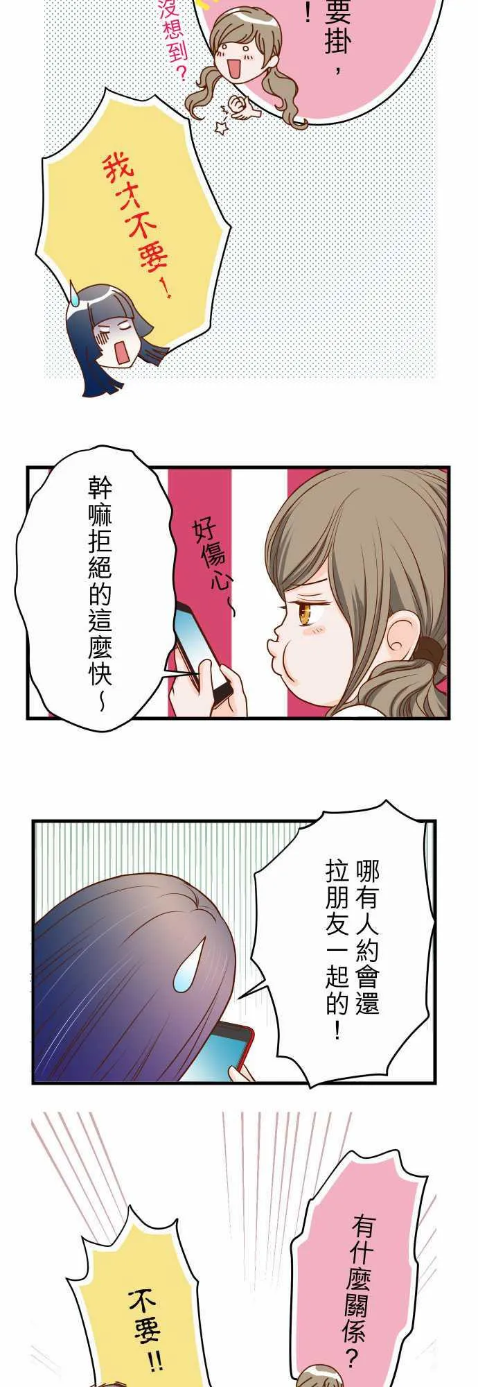 复仇计划演员表漫画,第2话12图