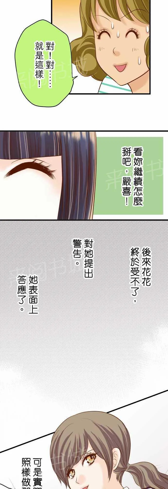 复仇计划漫画漫画,第14话24图