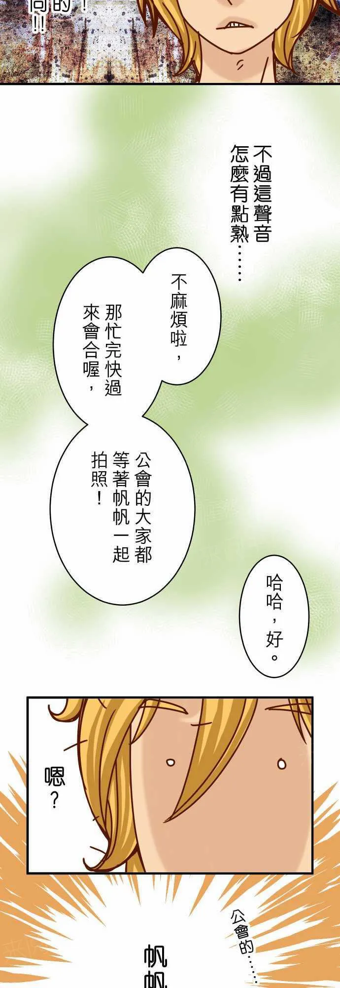 复仇计划漫画漫画,第55话9图
