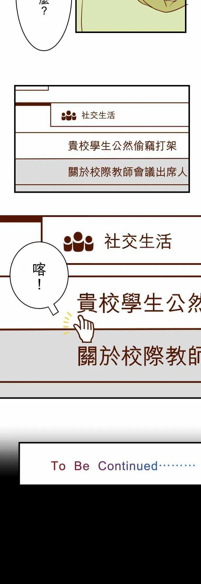 复仇计划漫画漫画,第3话25图