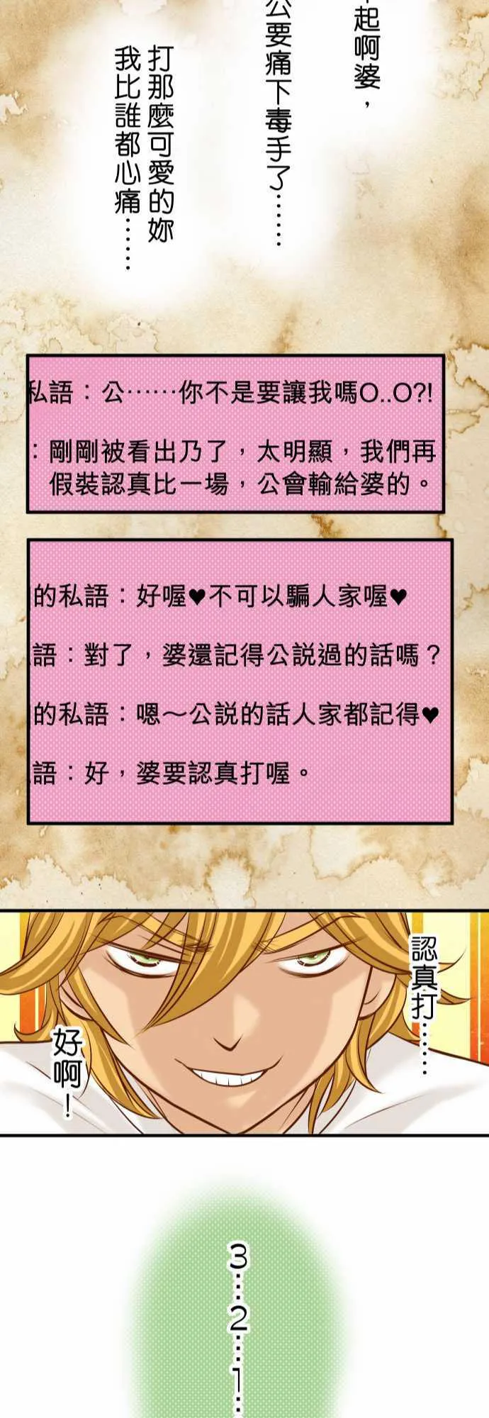 复仇计划漫画漫画,第44话23图
