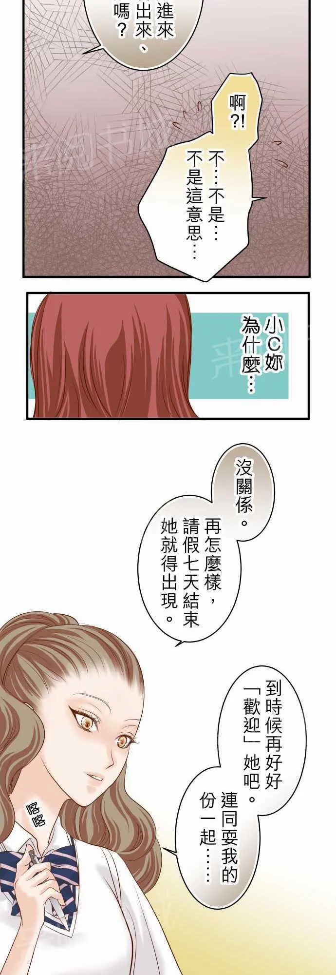 复仇计划漫画漫画,第16话14图
